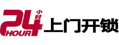 庐江开锁公司